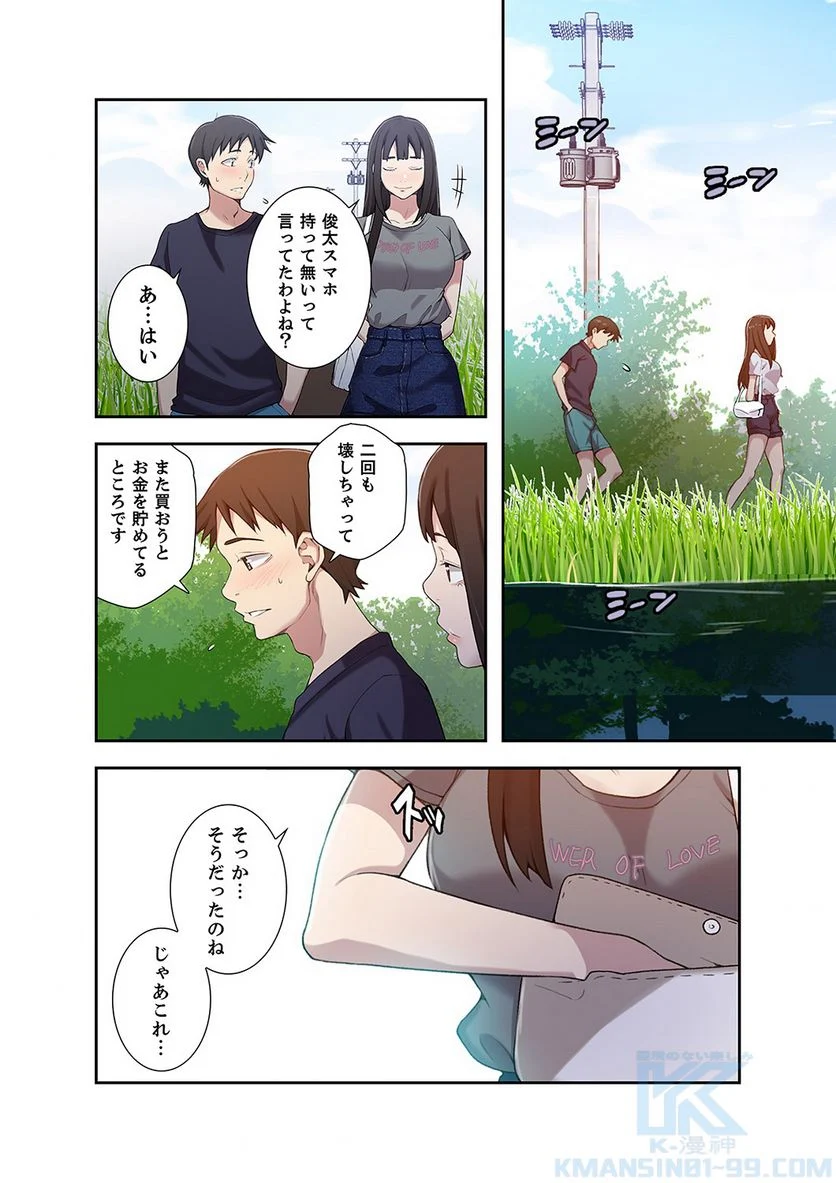 秘密の授業 - Page 28